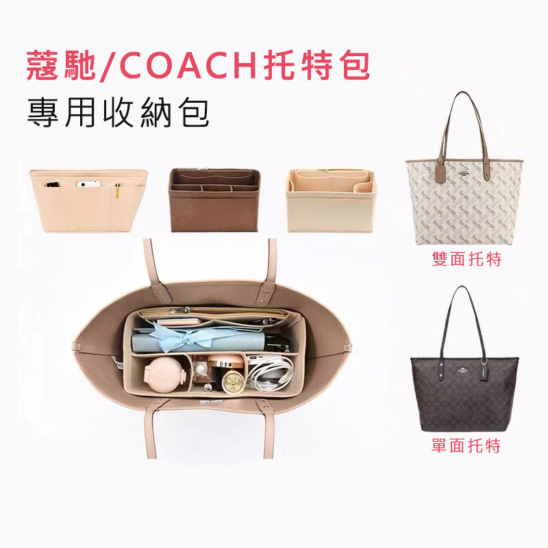 COACH蔻馳Central雙面馬車托特收納內膽包
