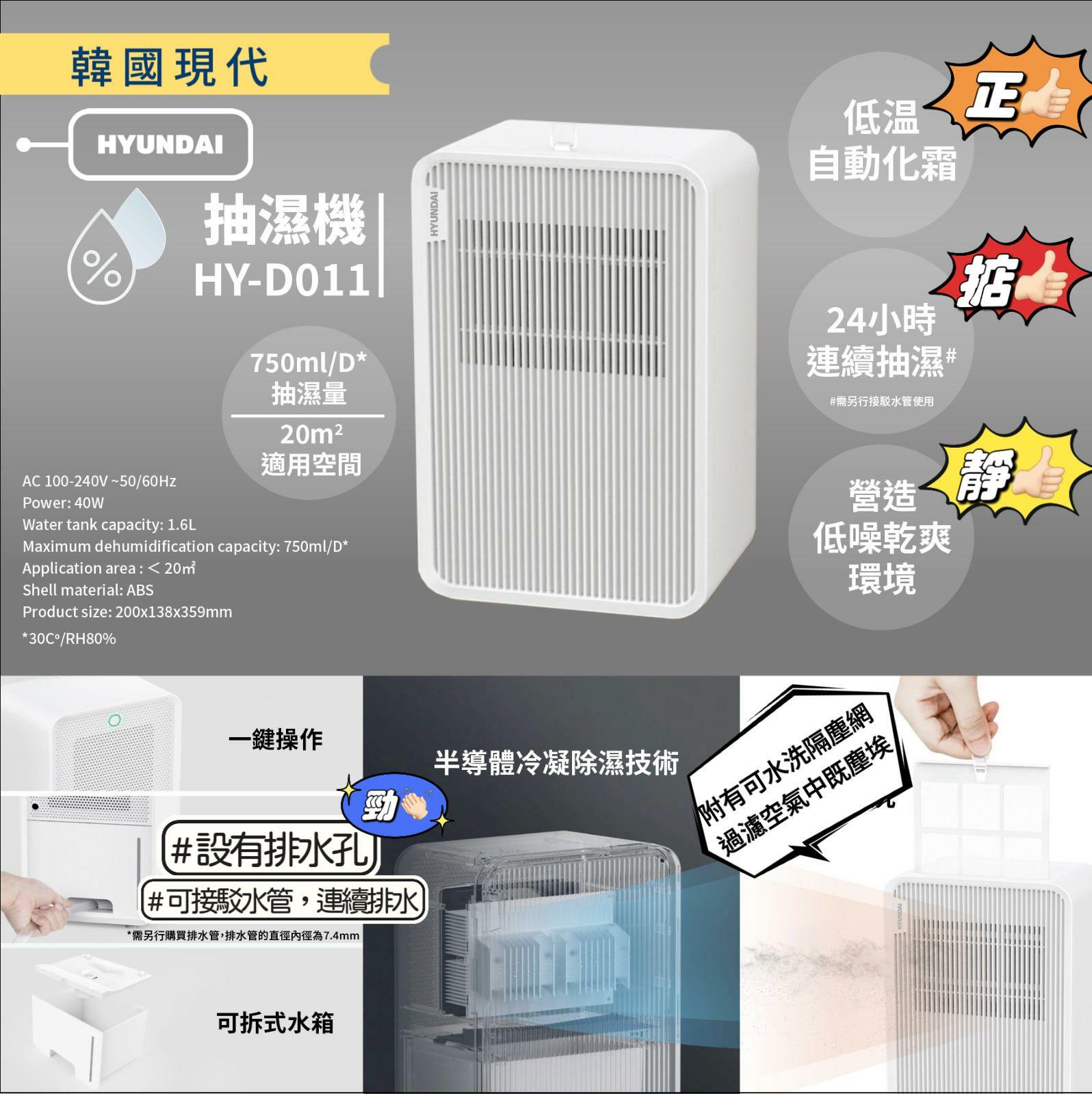 Hyundai HY-D011抽濕機