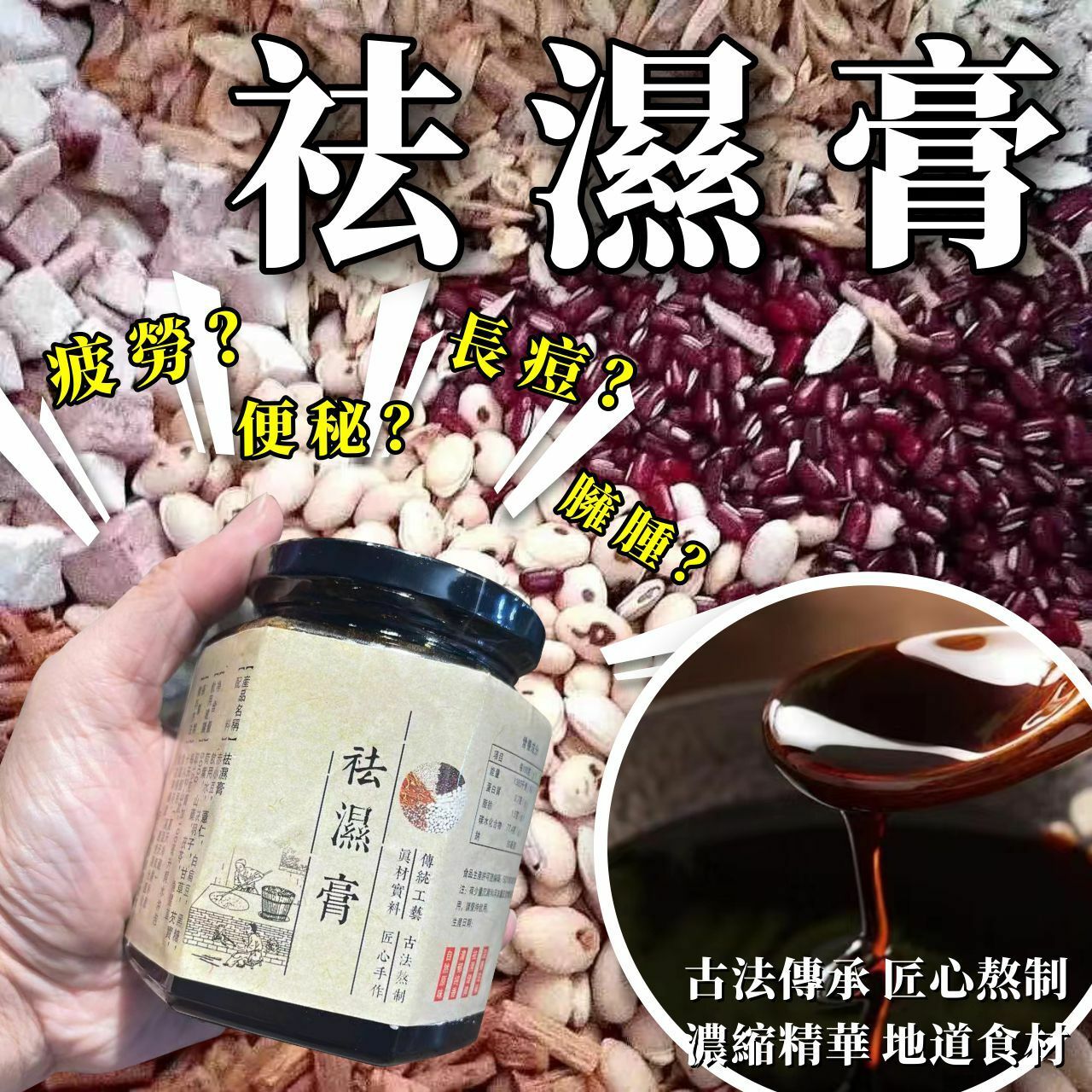 古法祛濕膏500ml