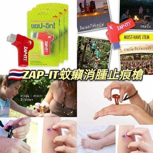 泰國ZAP-IT蚊癩消腫止痕槍