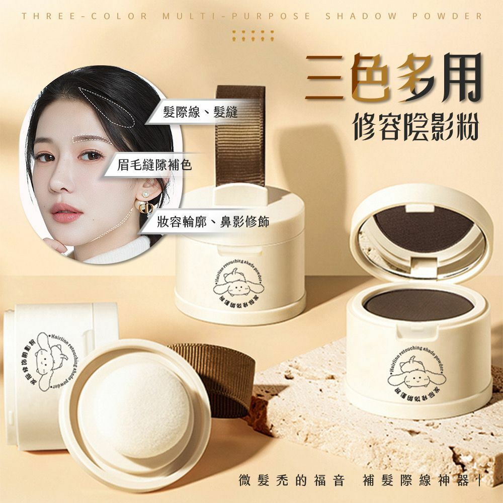 台灣髮髻線陰影修容神器