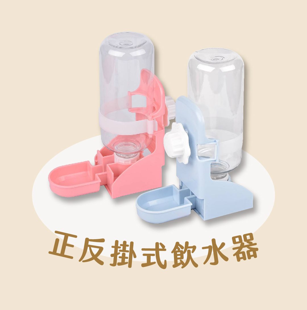 正反兩面掛式飲水器