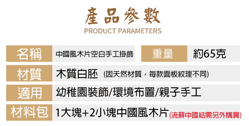中國風木片空白手工掛飾 M2740A