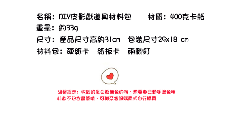 DIY皮影戲道具材料包 M1320A