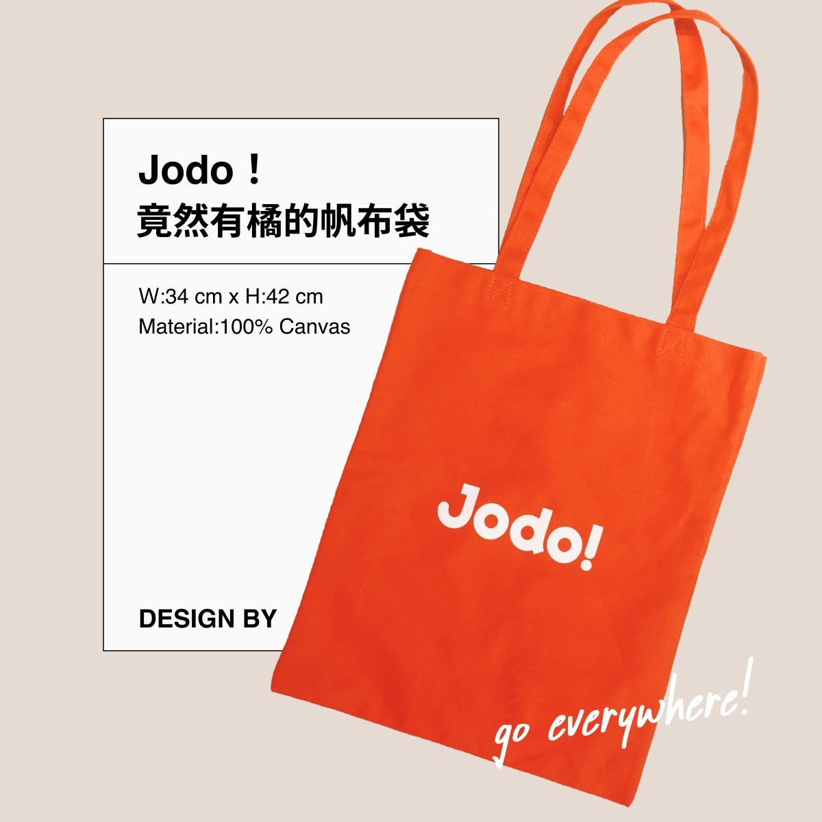 Jodo！竟然有橘色的帆布袋
