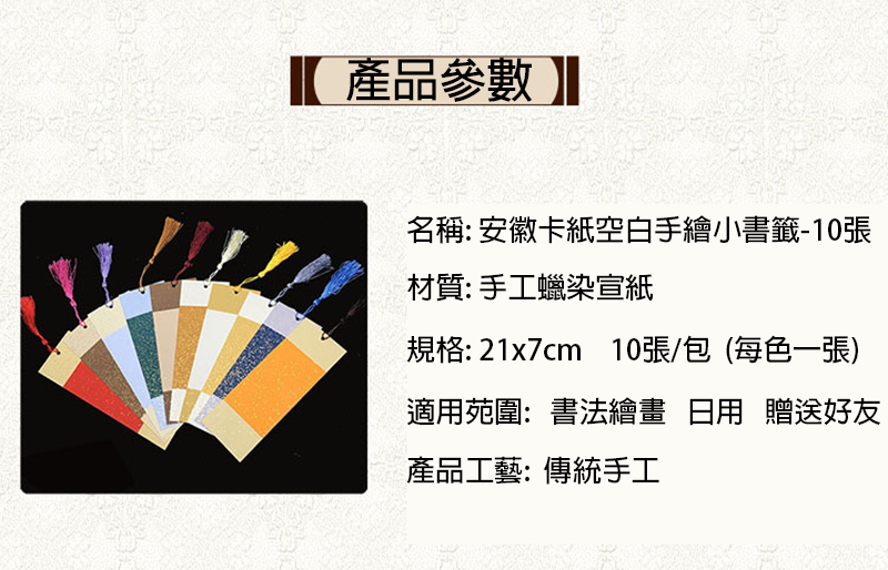 安徽卡紙空白手繪小書籤-10張 M5230A