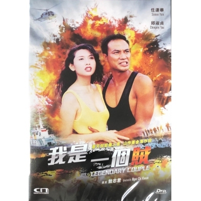 我是一個賊 (DVD)