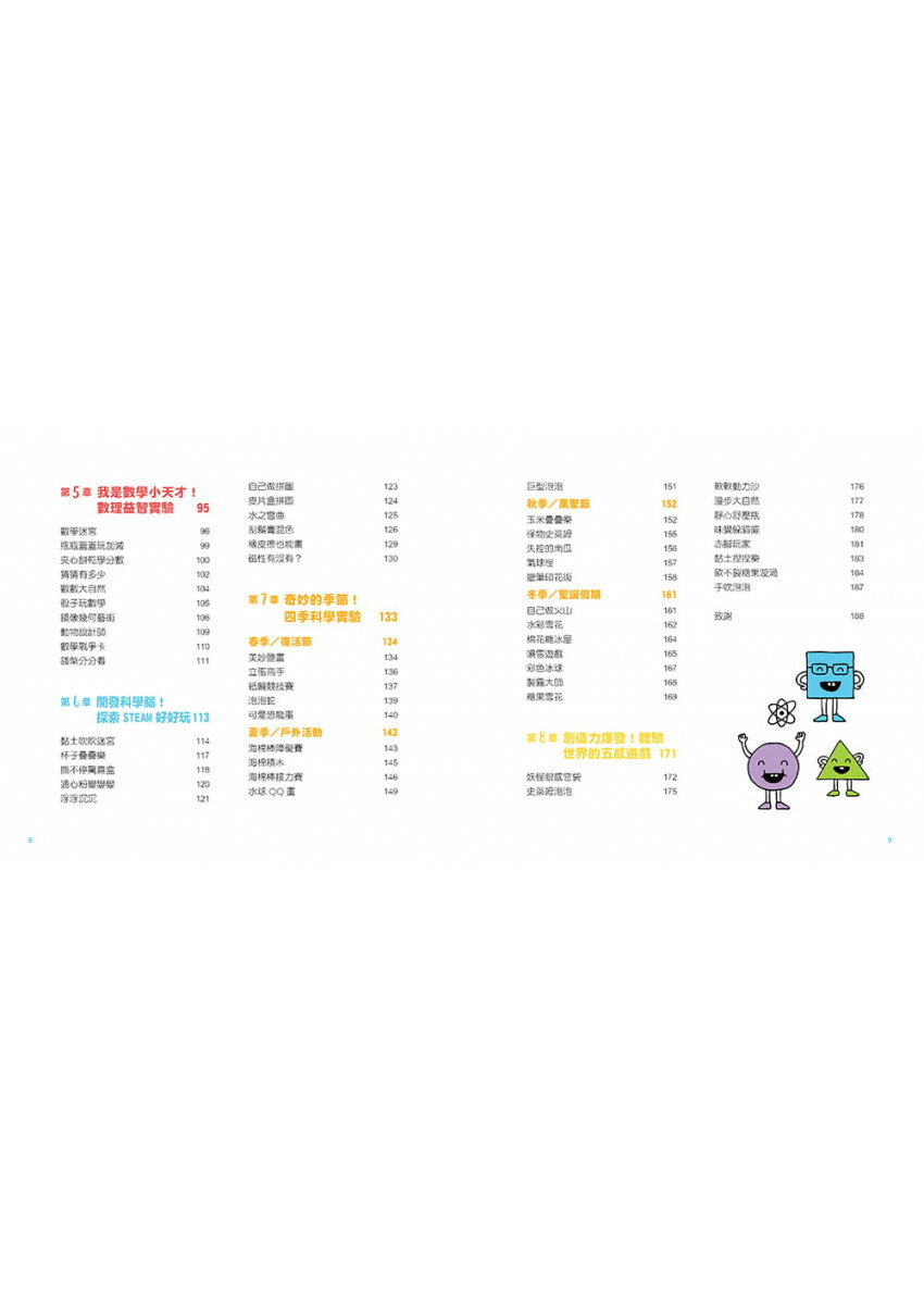 100個玩不膩的STEAM科學好奇實驗室：有趣實驗.探究觀察.奇思妙想，在家就能玩的創意酷炫實驗，翻天覆地找樂子，啟動探索世界的五感超能力!