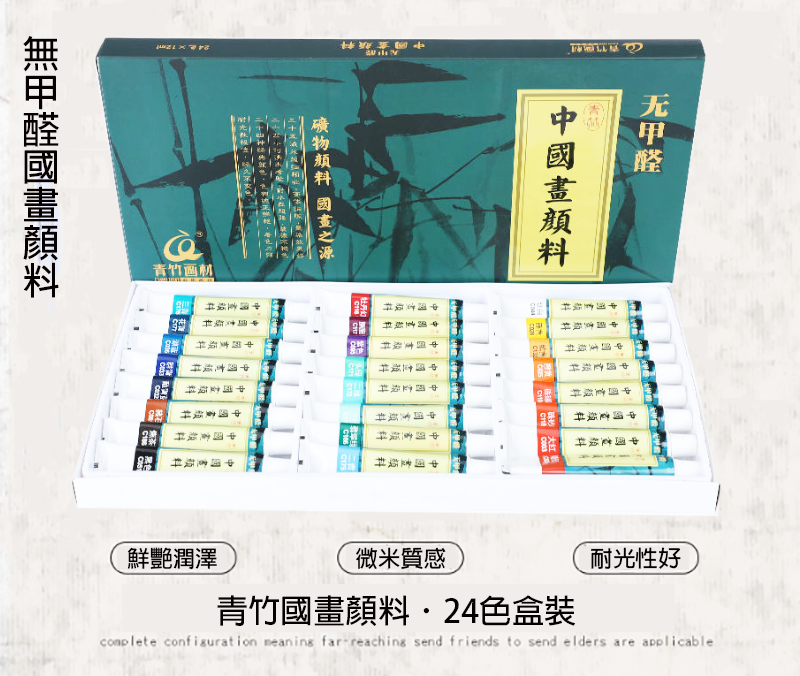 青竹國畫顏料24色 M2938A