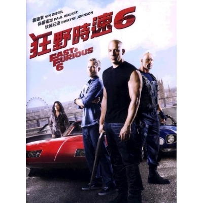 狂野時速6 (DVD)
