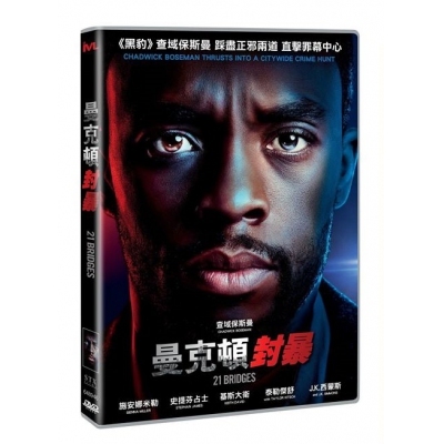 曼克頓封暴 (DVD)