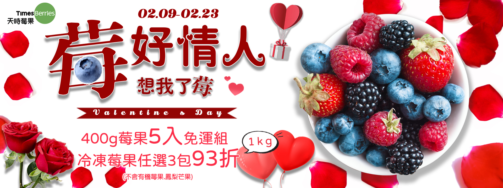 莓好情人 想我了莓❤️ ∣ 天時莓果