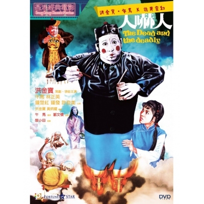 人嚇人 (DVD)