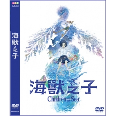 海獸之子 (DVD)