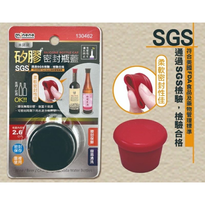 米諾諾-矽膠密封瓶蓋