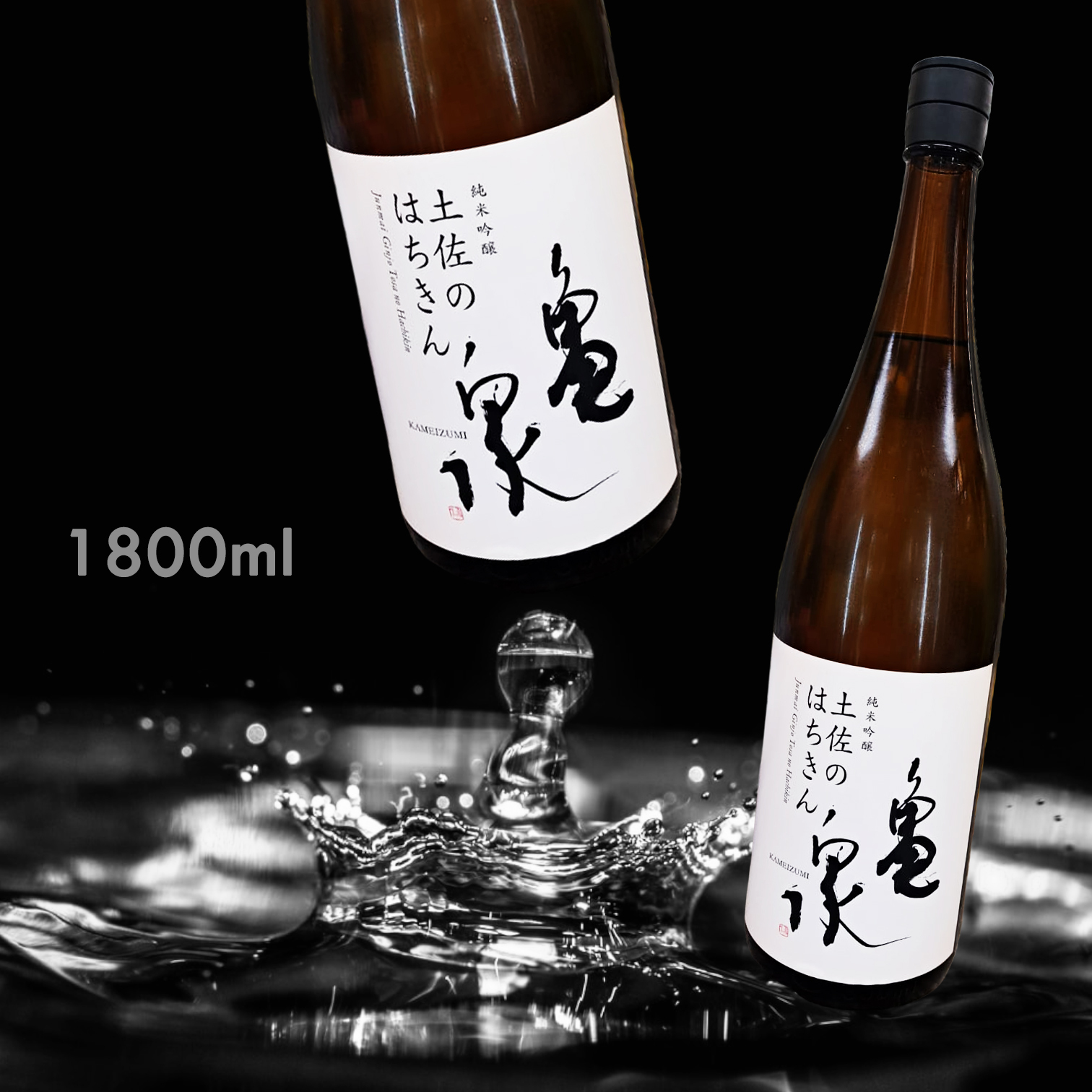 龜泉 土佐のはちきん 純米吟釀 (1.8L)