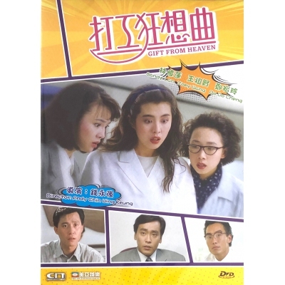 打工狂想曲 (DVD)