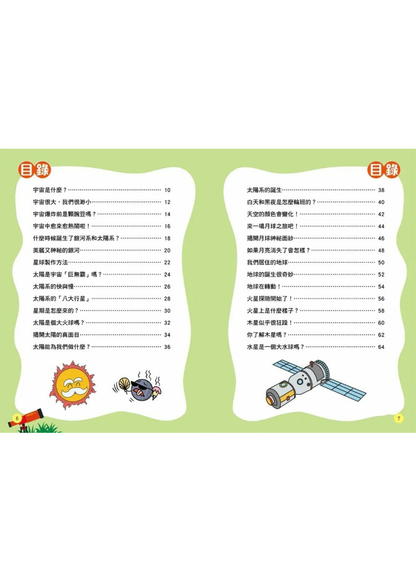 STEAM圖解百科：宇宙