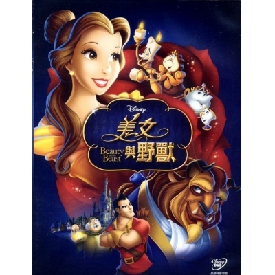 美女與野獸 (DVD)