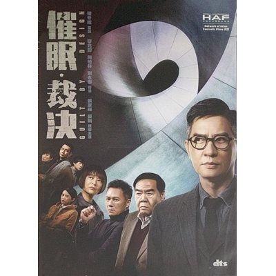 催眠 • 裁決 (DVD)