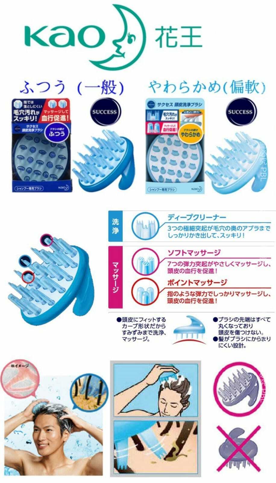 日本花王KAO SUCCESS頭皮按摩清潔刷洗髮梳