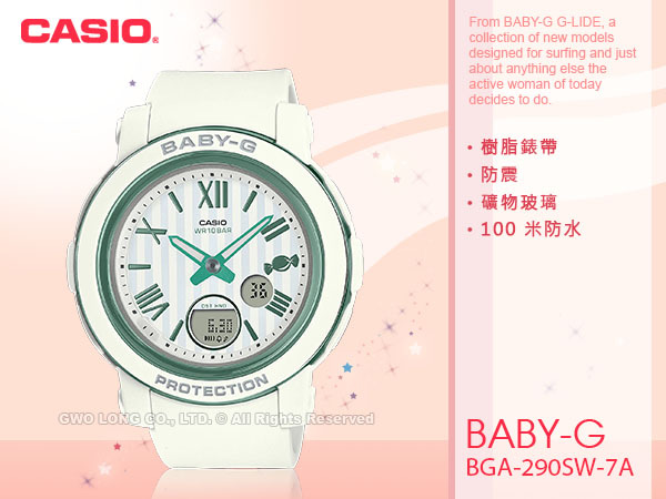 BGA-290SW-7A CASIO BABY-G 雙顯女錶膠質錶帶白X莫蘭防水100米BGA-29