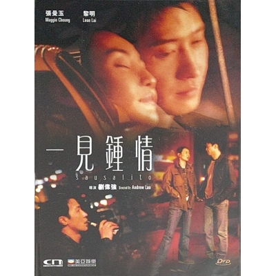 一見鍾情 (DVD)