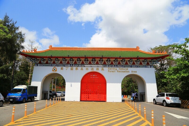 【電子票】墾丁國家森林遊樂區+鵝鑾鼻公園聯票車道