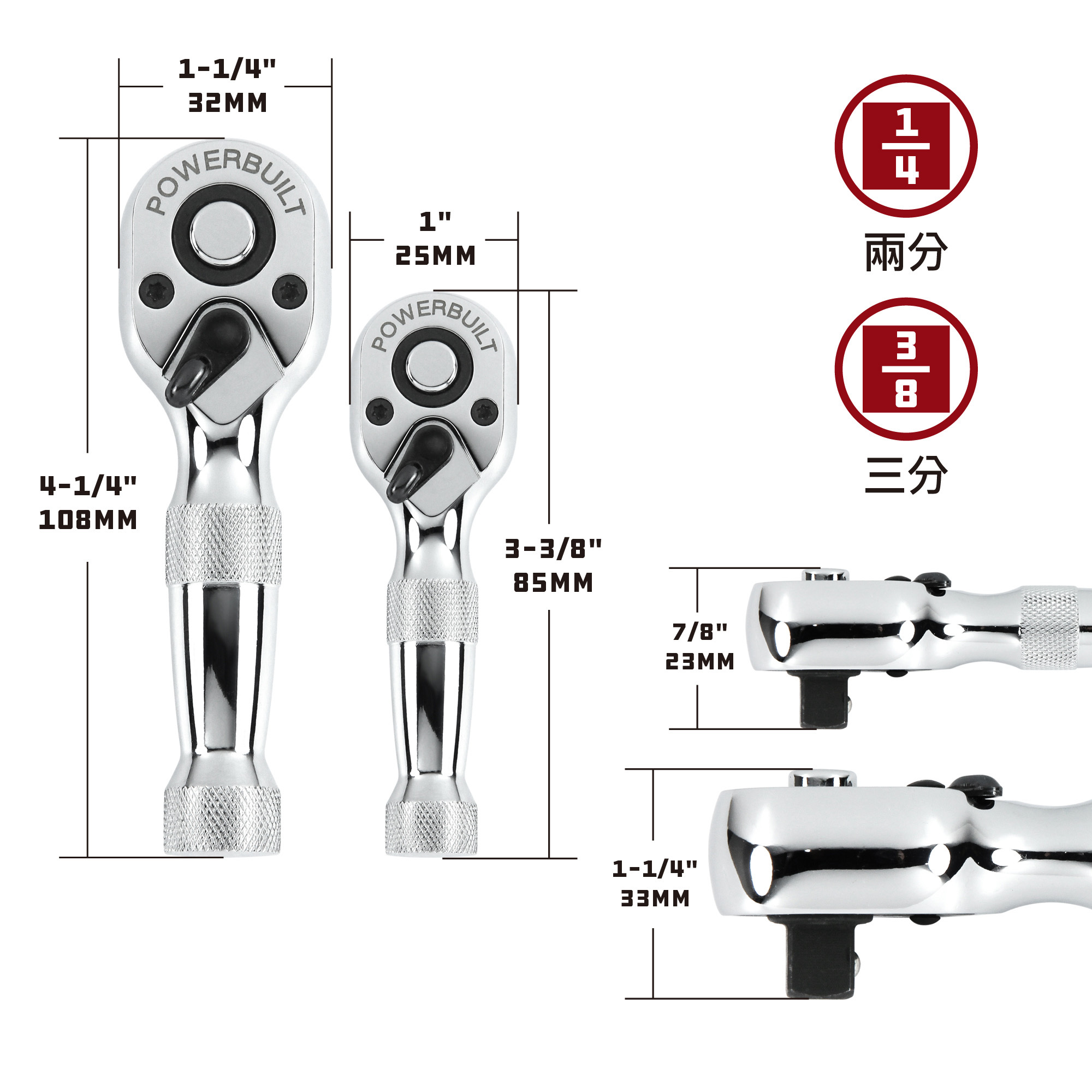 Powerbuilt 兩件式短版兩分/三分棘輪板手組