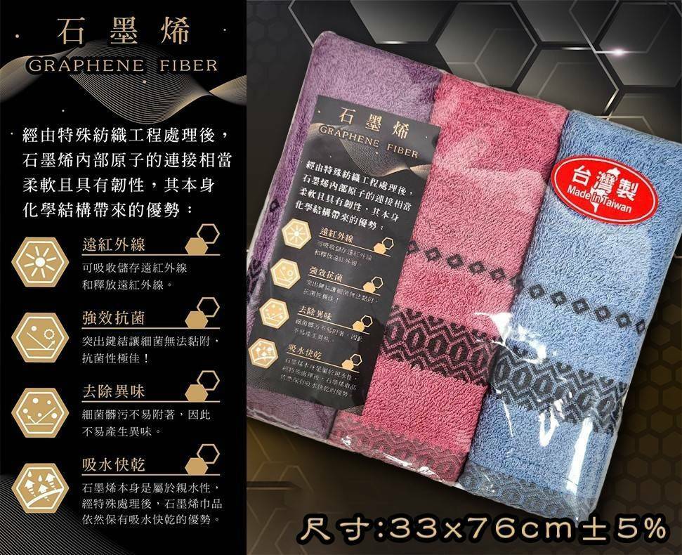 WSBA9886  台灣製造-遠紅外線-石墨烯蜂巢緞紋毛巾三入組   (現貨A19)