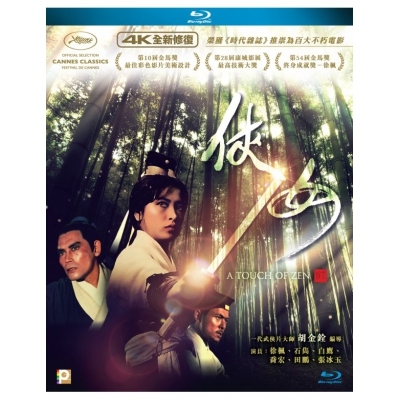 俠女(4K修復版) - A Touch of Zen (BD)
