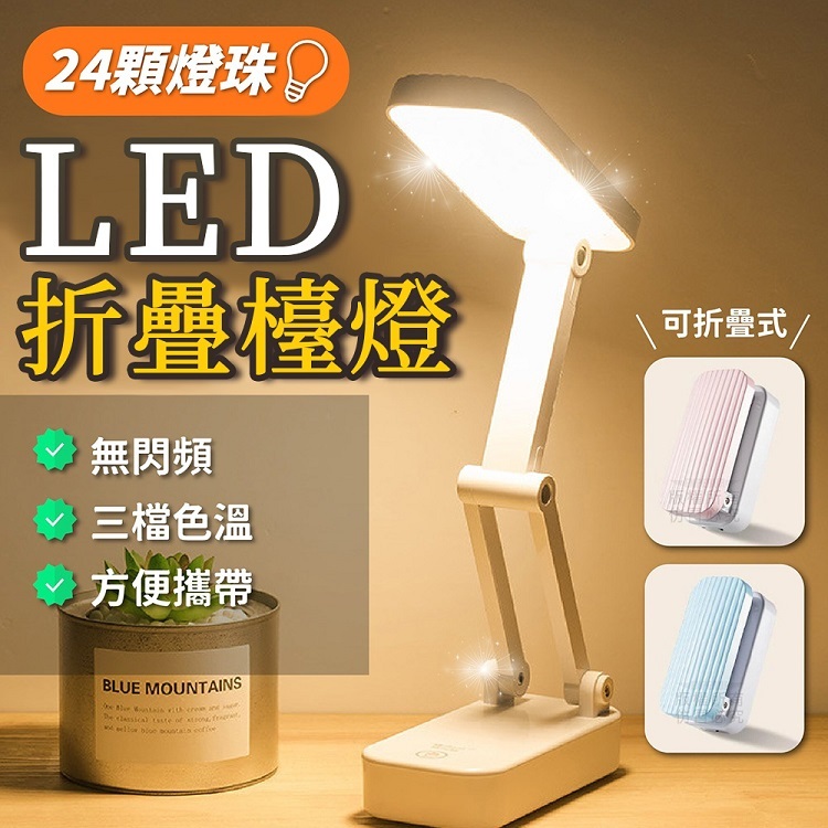 LED折疊檯燈