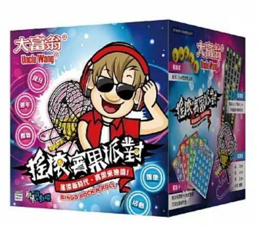 大富翁 搖滾賓果派對 趣味遊戲棋 繁體中文版