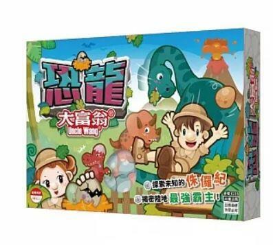 大富翁 恐龍大富翁 繁體中文版