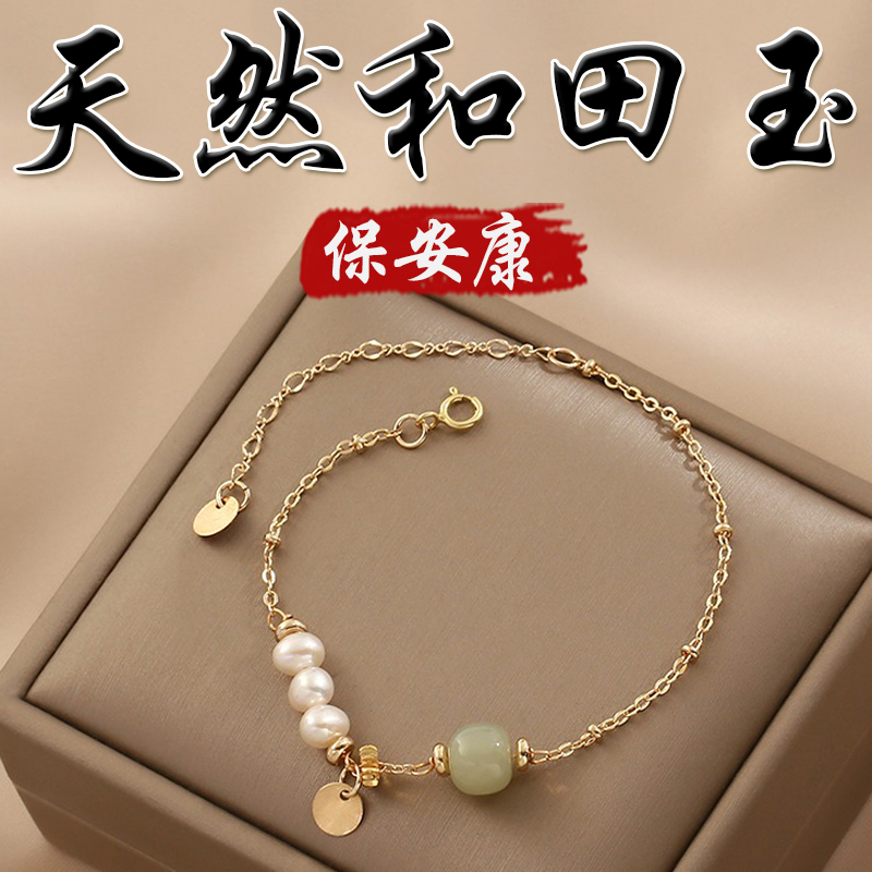《保安康》天然和田玉珍珠鍍金手鍊