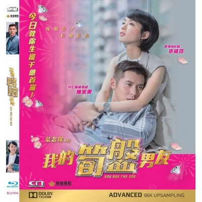 我的筍盤男友 (BD)