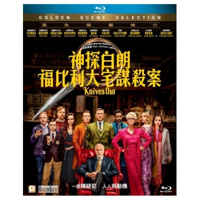 神探白朗：福比利大宅謀殺案 (BD)