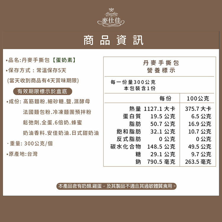 丹麥手撕包｜宅配