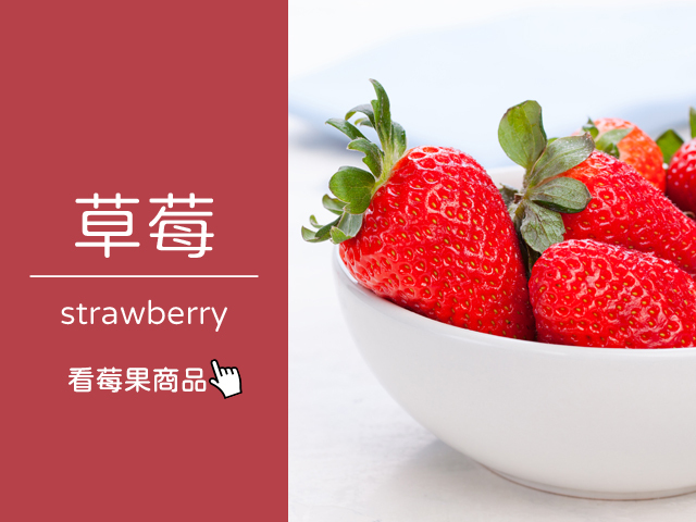 天時莓果｜冷凍草莓