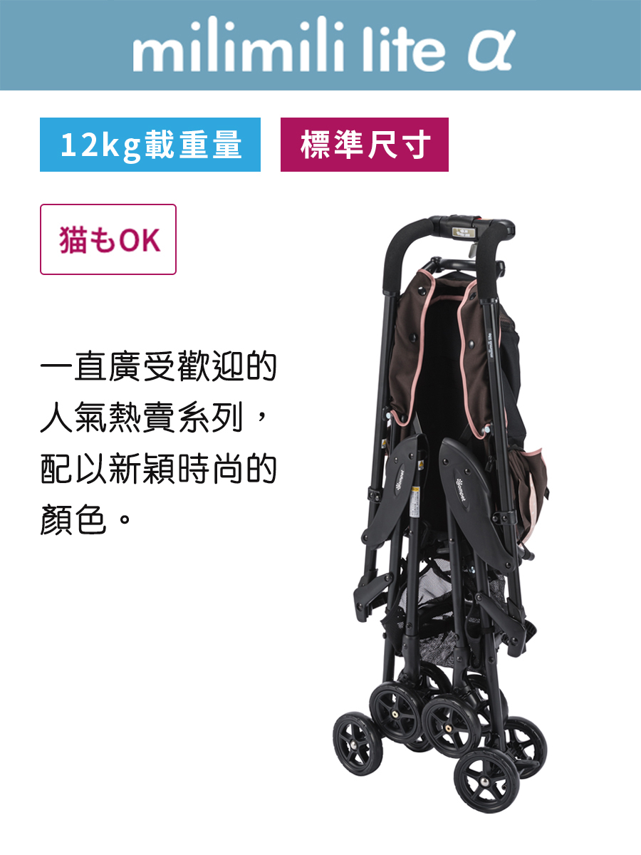 Compet milimili lite α 日本寵物手推車