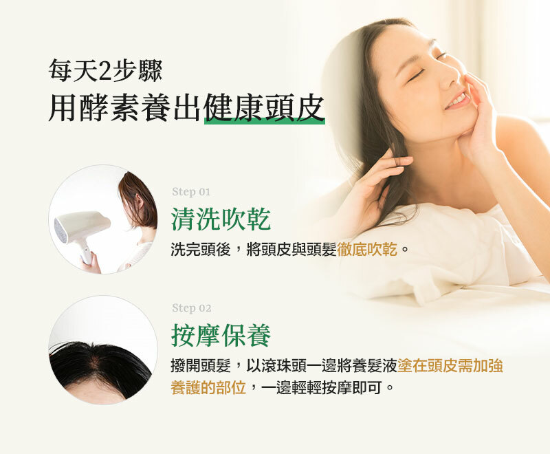 養髮液滾珠瓶使用方式