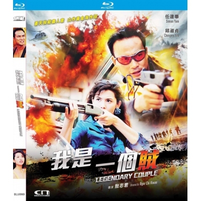 我是一個賊 (BD)