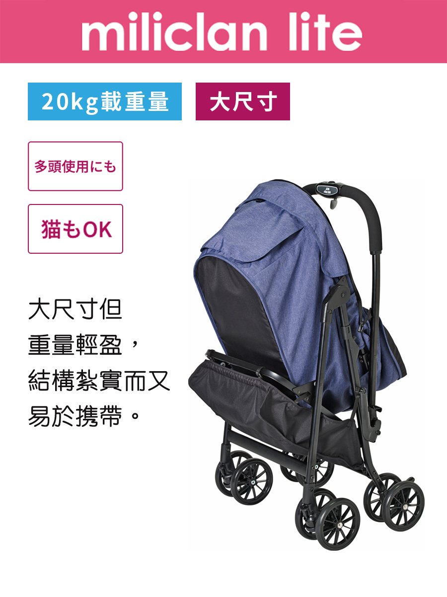 Compet miliclan lite 日本寵物手推車
