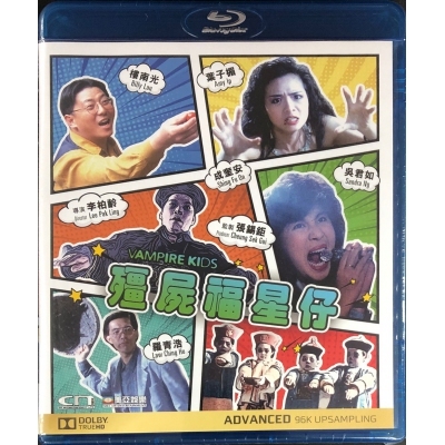 殭屍福星仔 (BD)