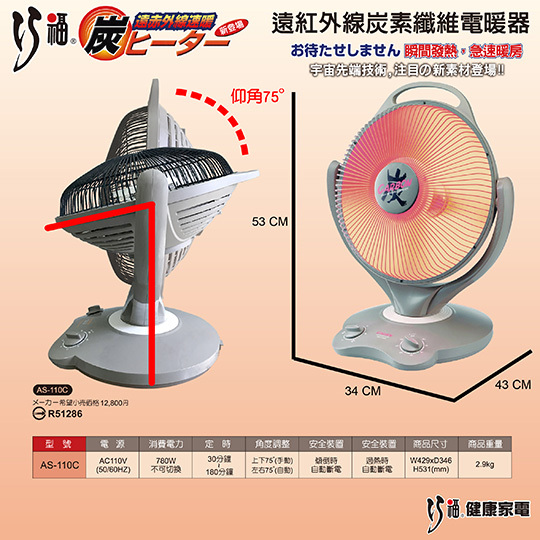 【巧福】炭素纖維電暖器(多規格)