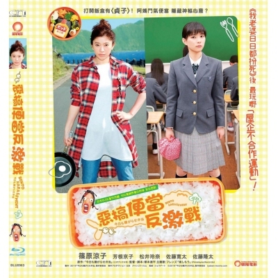 惡搞便當反激戰 (BD)