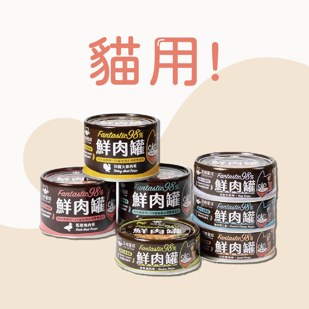 汪喵星球主食鮮肉罐