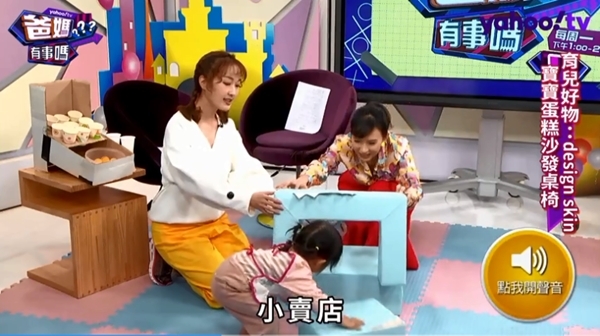 爸媽有事嗎 蛋糕沙發影片