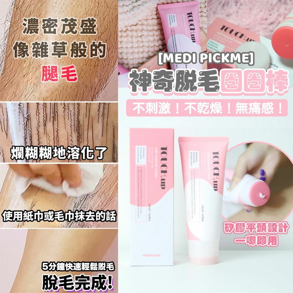 韓國MEDIPICKME脫毛膏150ml