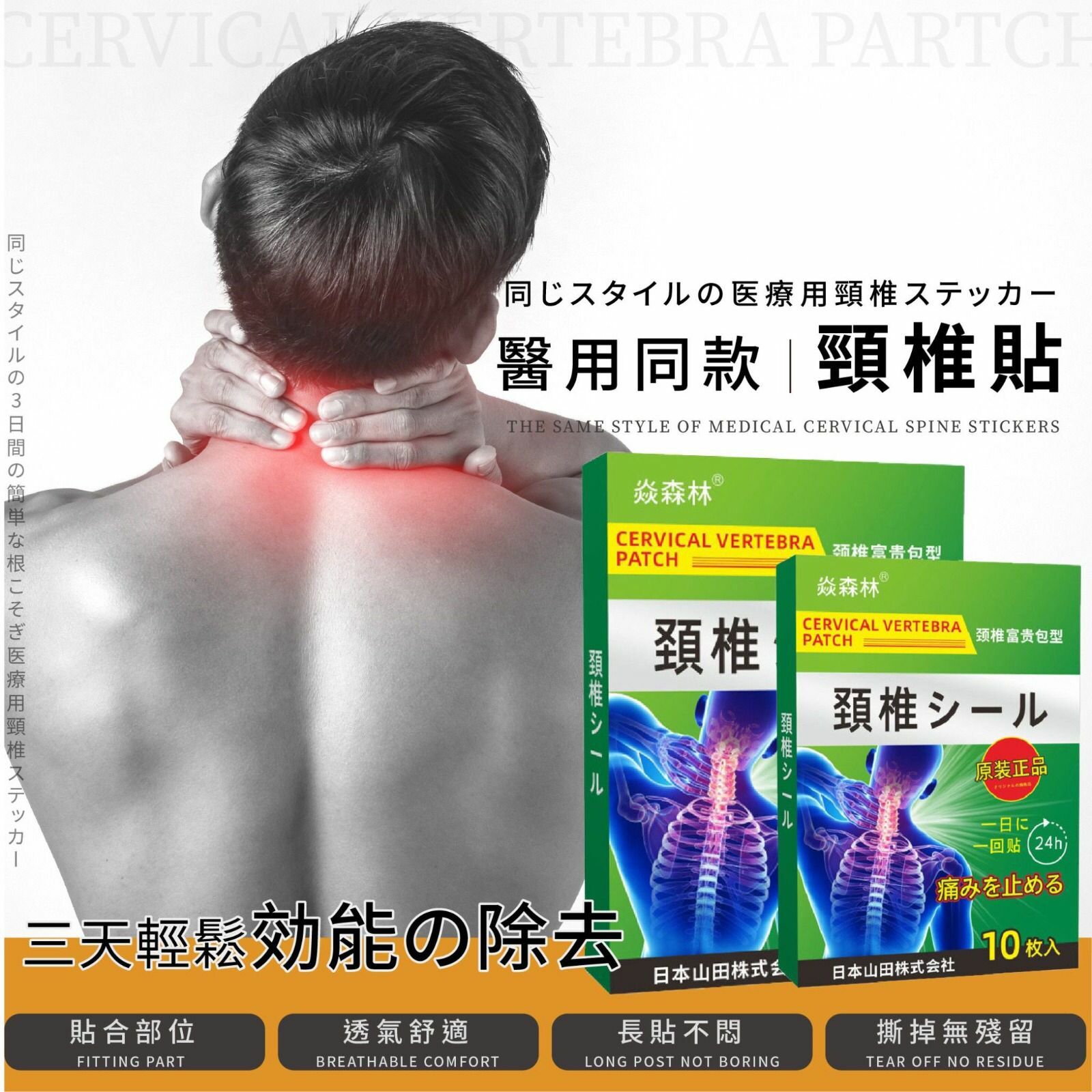 台灣本草頸椎舒緩貼